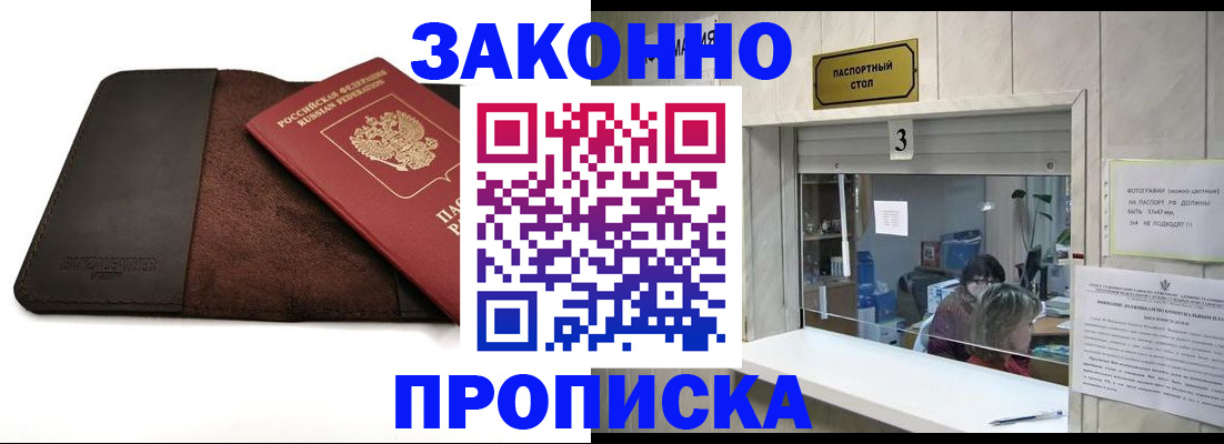 прописка в Карачаево-Черкесии
